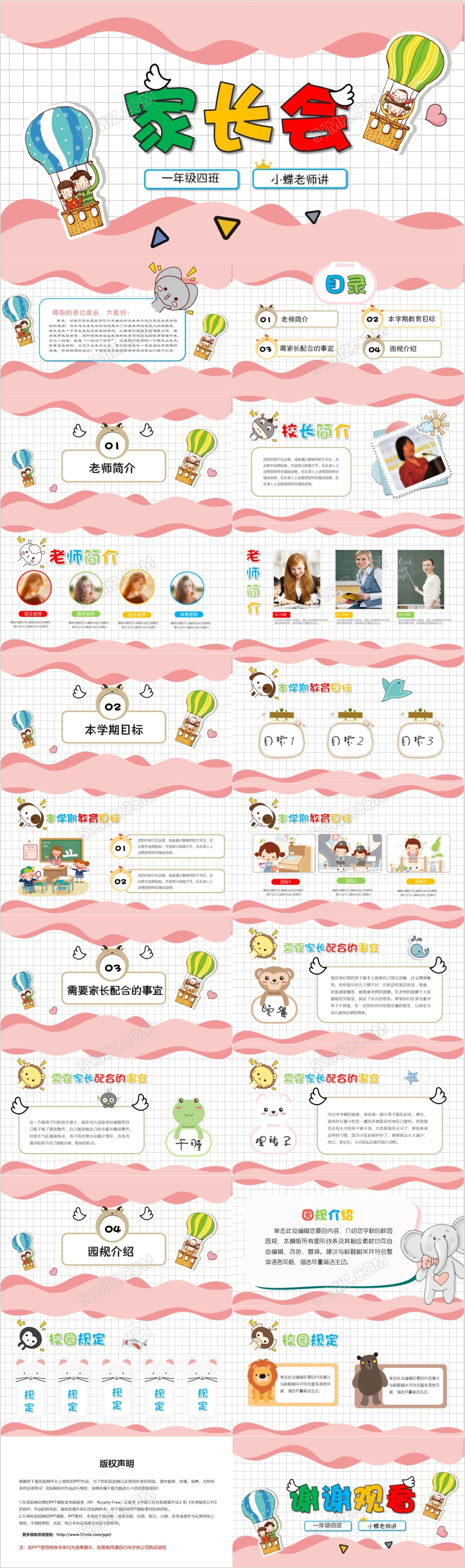 儿童粉色超可爱卡通校园幼儿园小学生家长会PPT模板