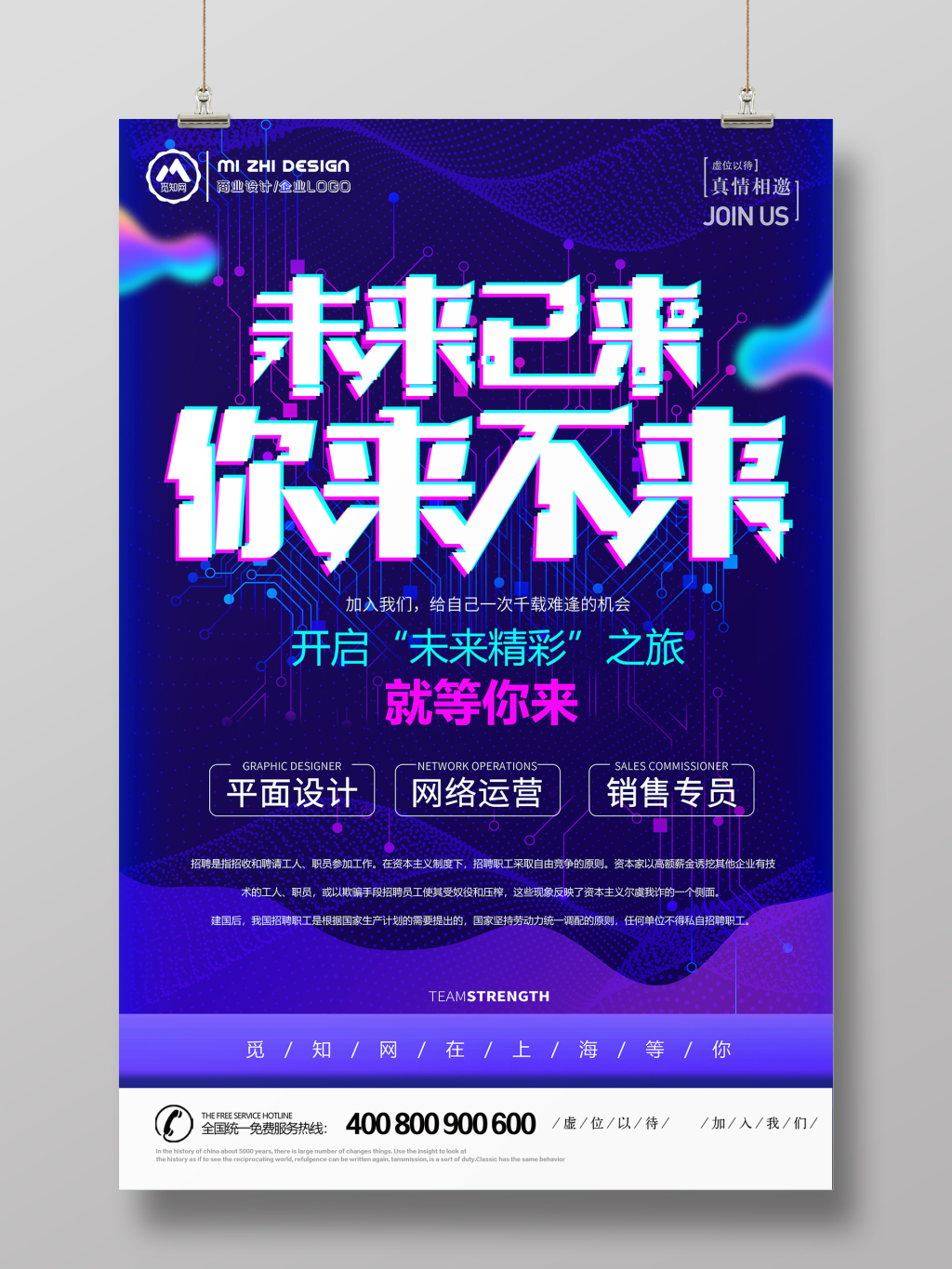 抖音风格招聘海报