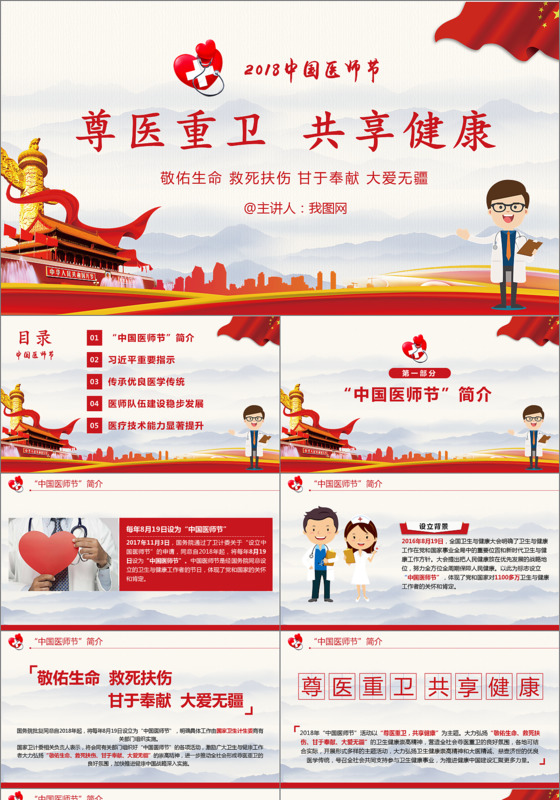 尊医重卫共享健康中国医师节PPT模板