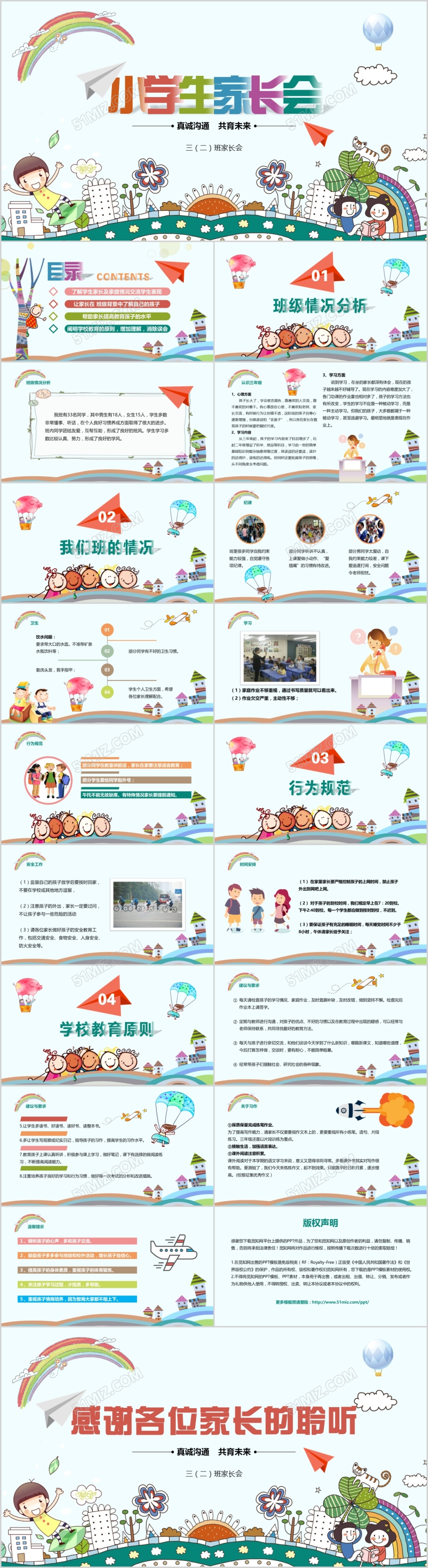 卡通插画风小学生家长会课件PPT模板