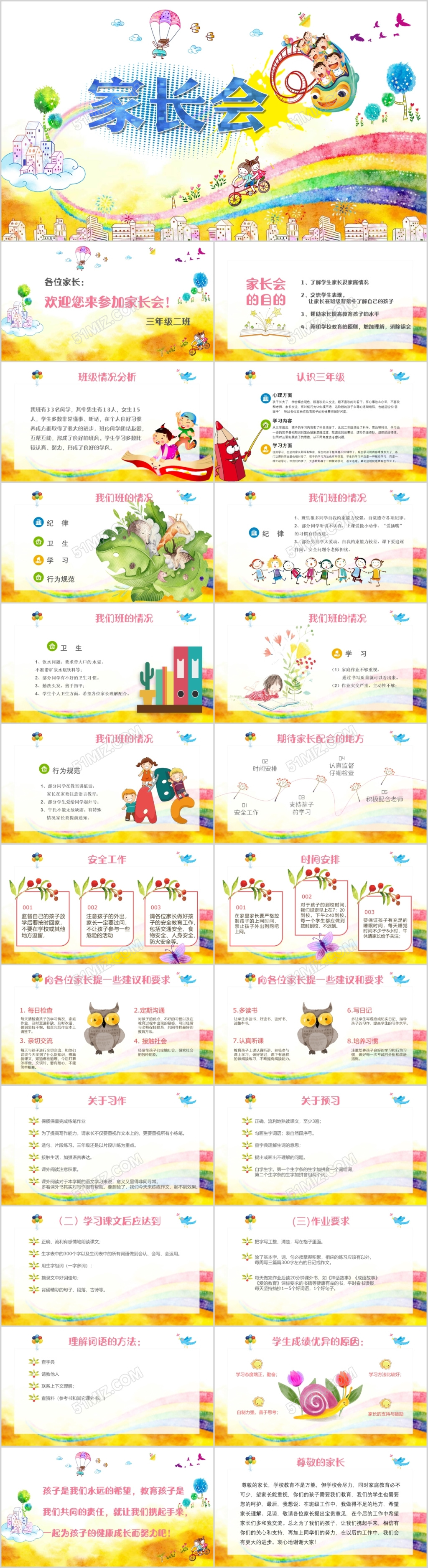 清新卡通风炫彩小学三年级家长会通用模板ppt
