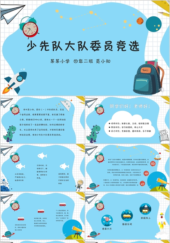 小学生竞选班委大队委员自我介绍ppt模板