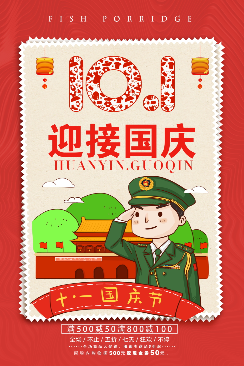 红色创意欢度国庆促销海报