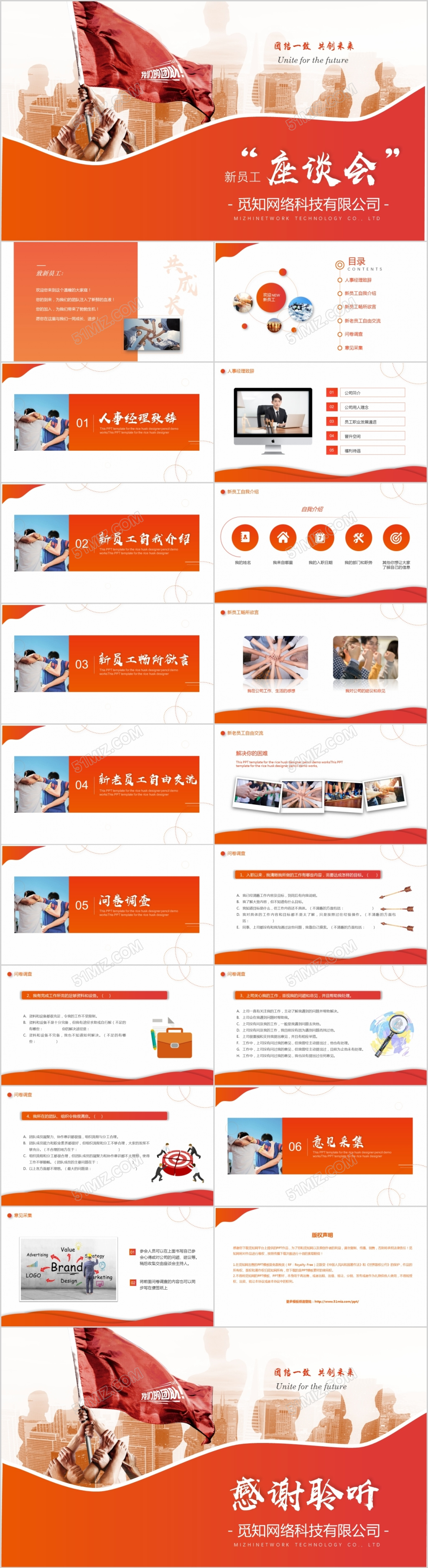 商务风橙红激情新员工培训新员工座谈会PPT