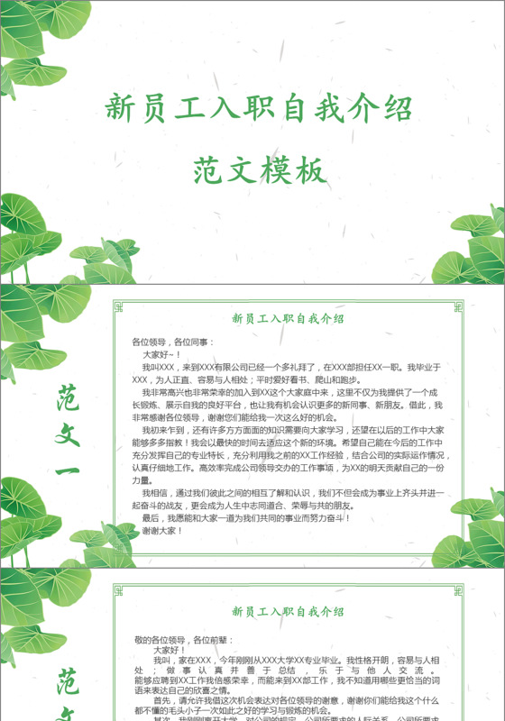 新员工入职自我介绍范文PPT模板