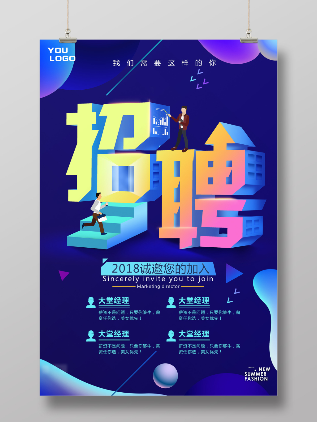 科技风体渐变招聘海报