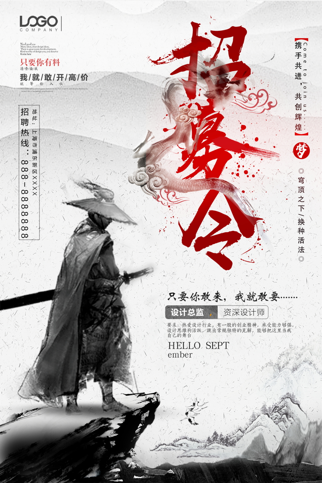 中国风招募令招聘海报