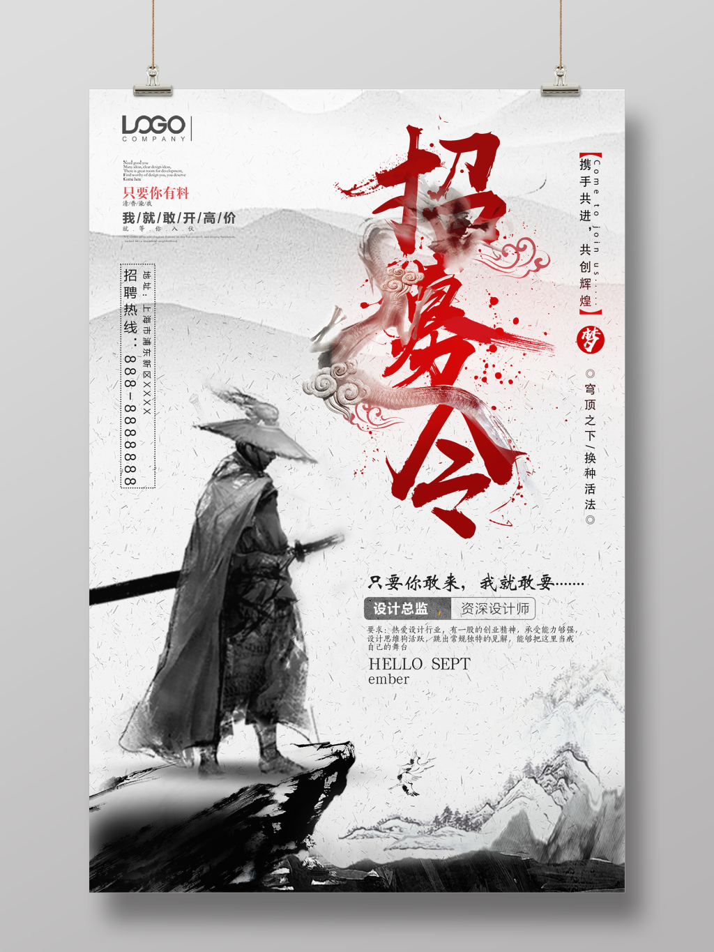 中国风招募令招聘海报