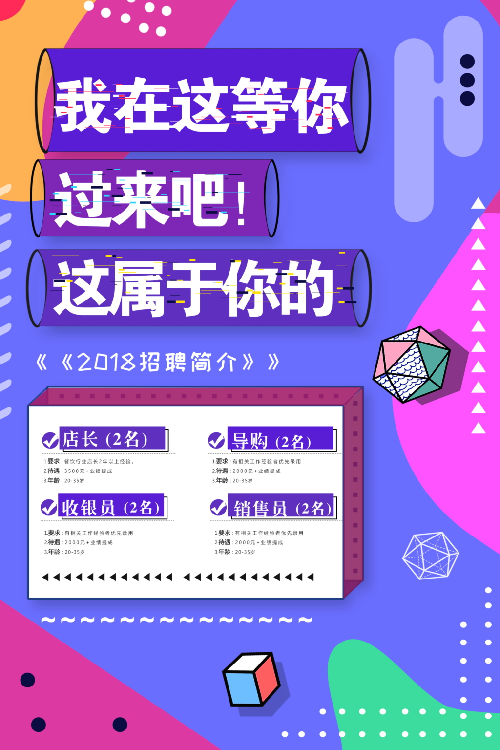 创意风多彩招聘海报