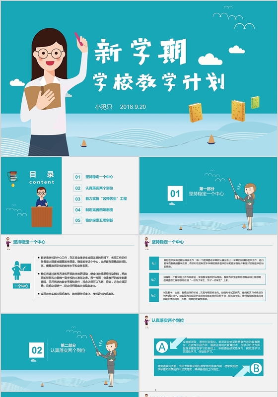 手绘卡通教师新学期教学计划PPT模板