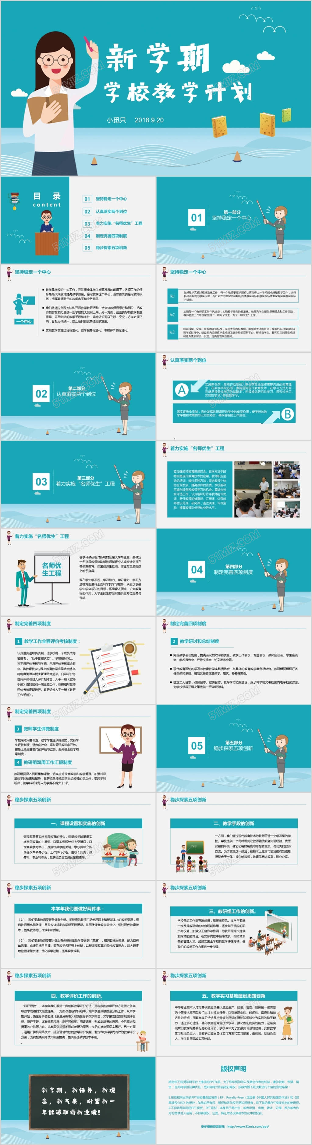 手绘卡通教师新学期教学计划PPT模板