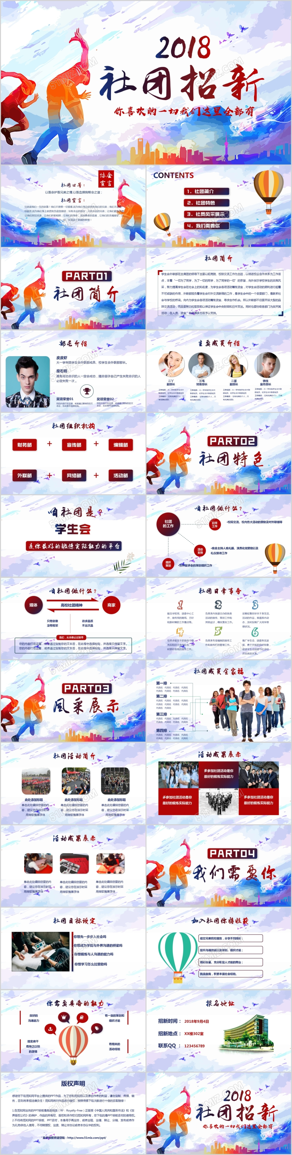 青春活力时尚开学大学学生会社团招新社团纳新PPT模板