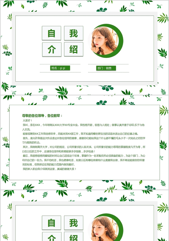 淡雅清新公司企业新入职员自我介绍PPT