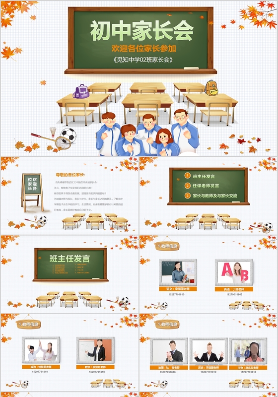 卡通儿童原创手绘风学校初中家长会PPT