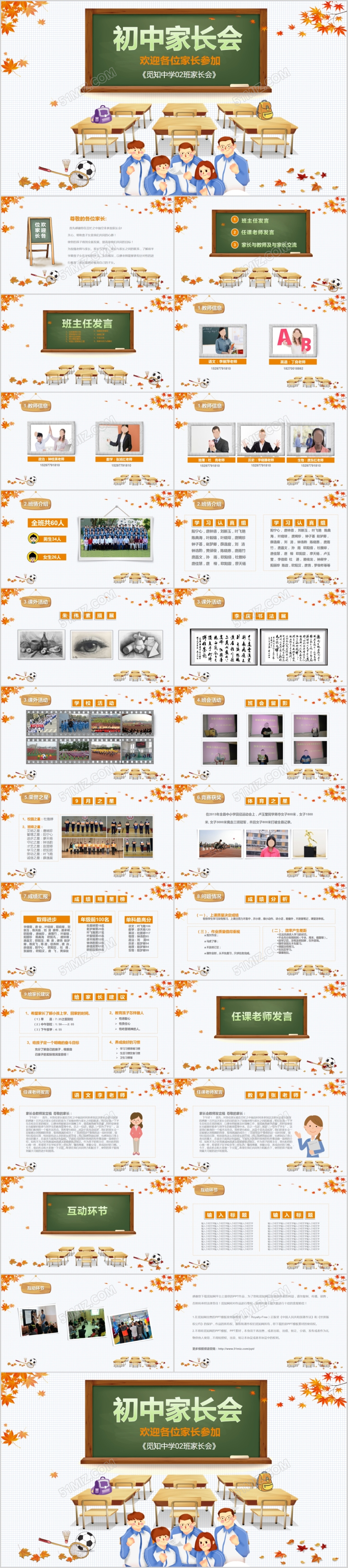 卡通儿童原创手绘风学校初中家长会PPT