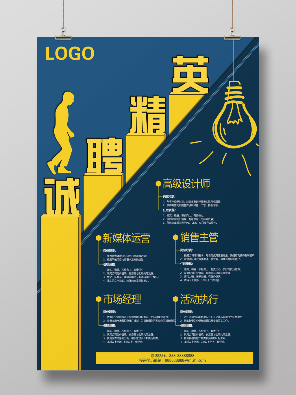 蓝色简约扁平招聘海报