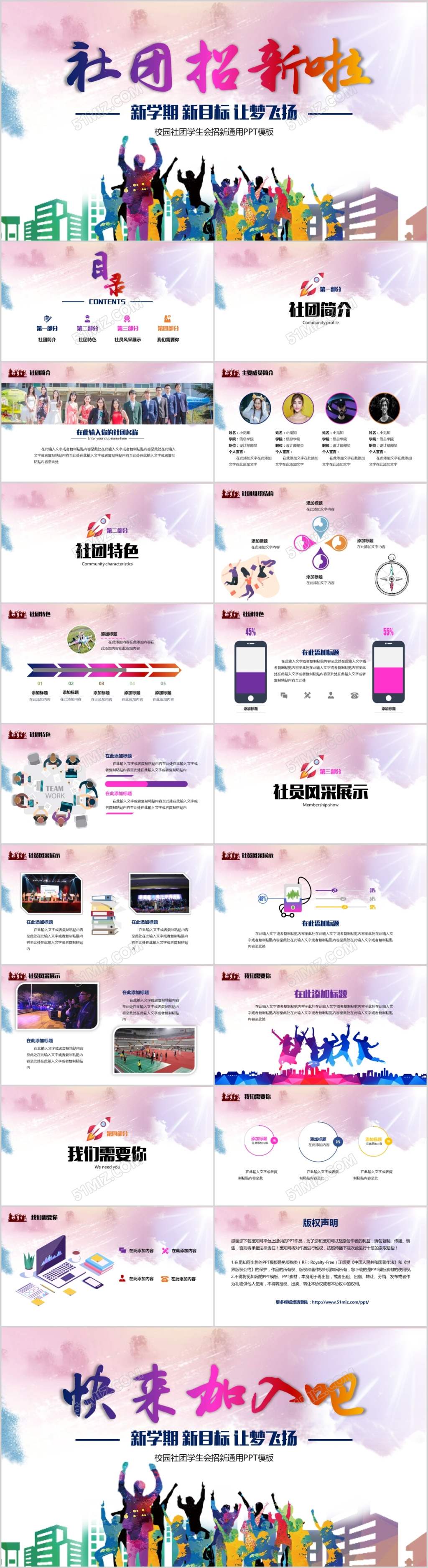 卡通青春风校园招新PPT通用模板