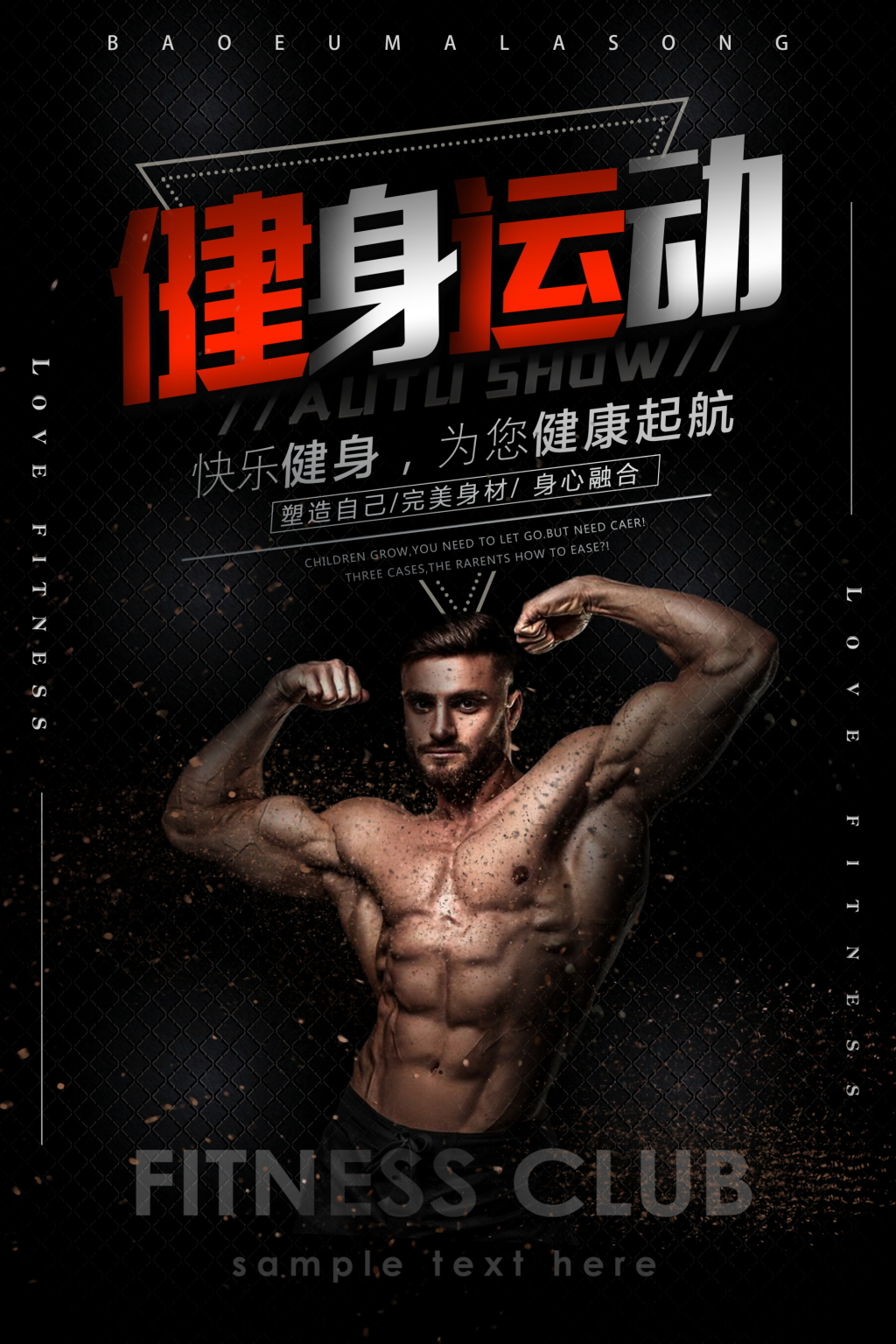 黑色大气高档健身运动海报