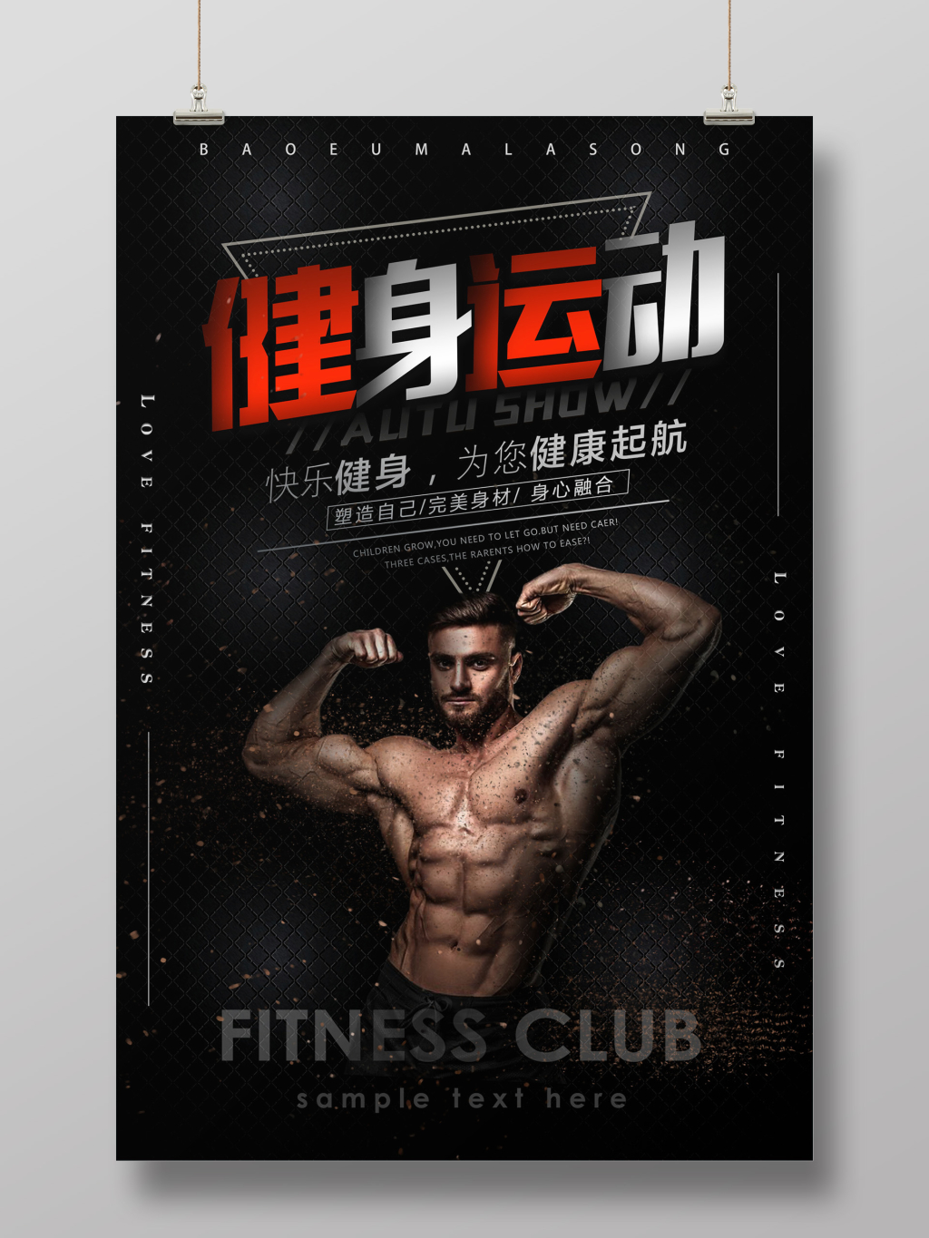 黑色大气高档健身运动海报
