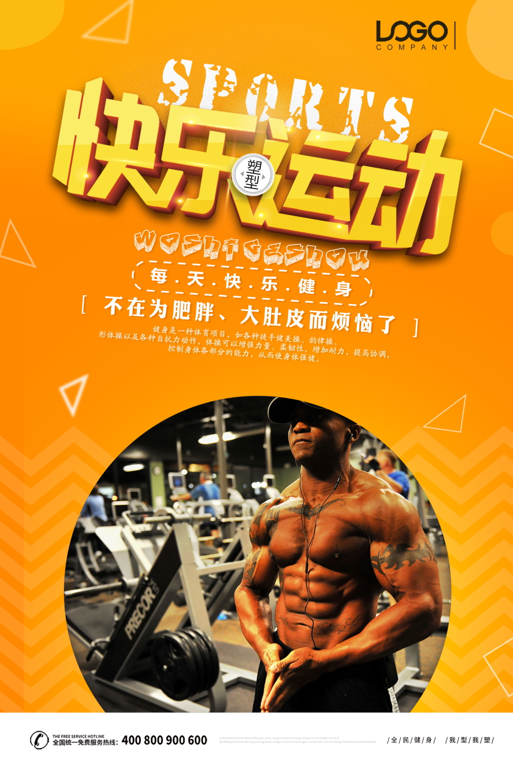 黄色简约快乐运动健身海报