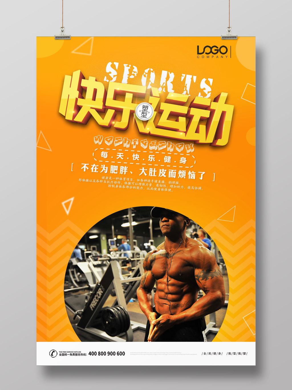 黄色简约快乐运动健身海报