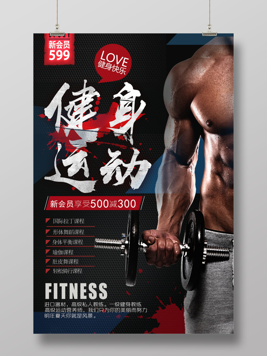 黑色高端健身运动促销海报