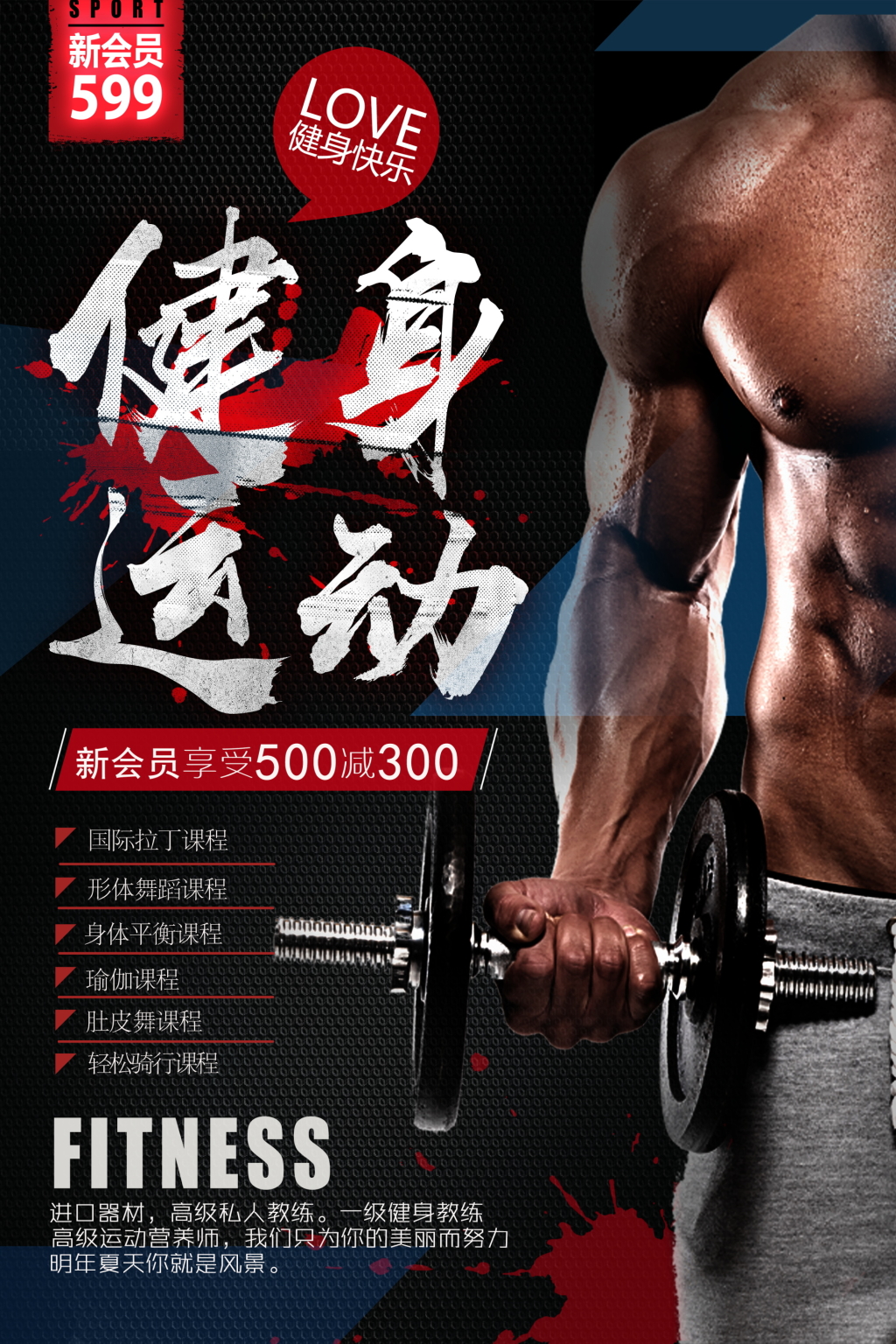 黑色高端健身运动促销海报