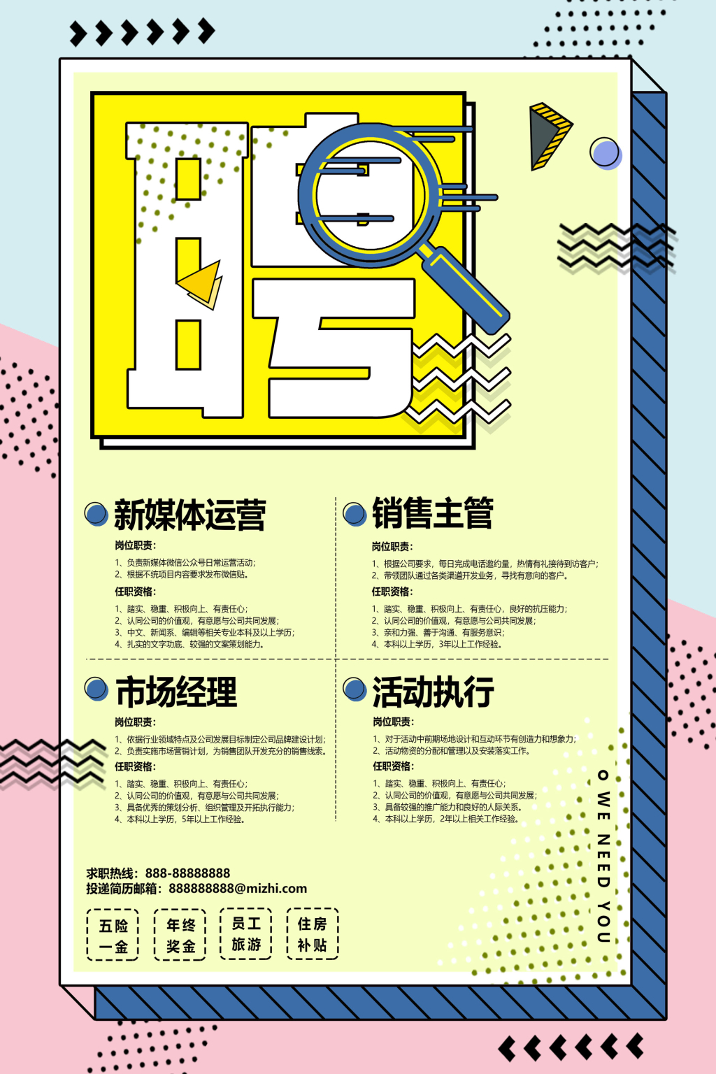 孟菲斯创意几何多边形简约招聘海报