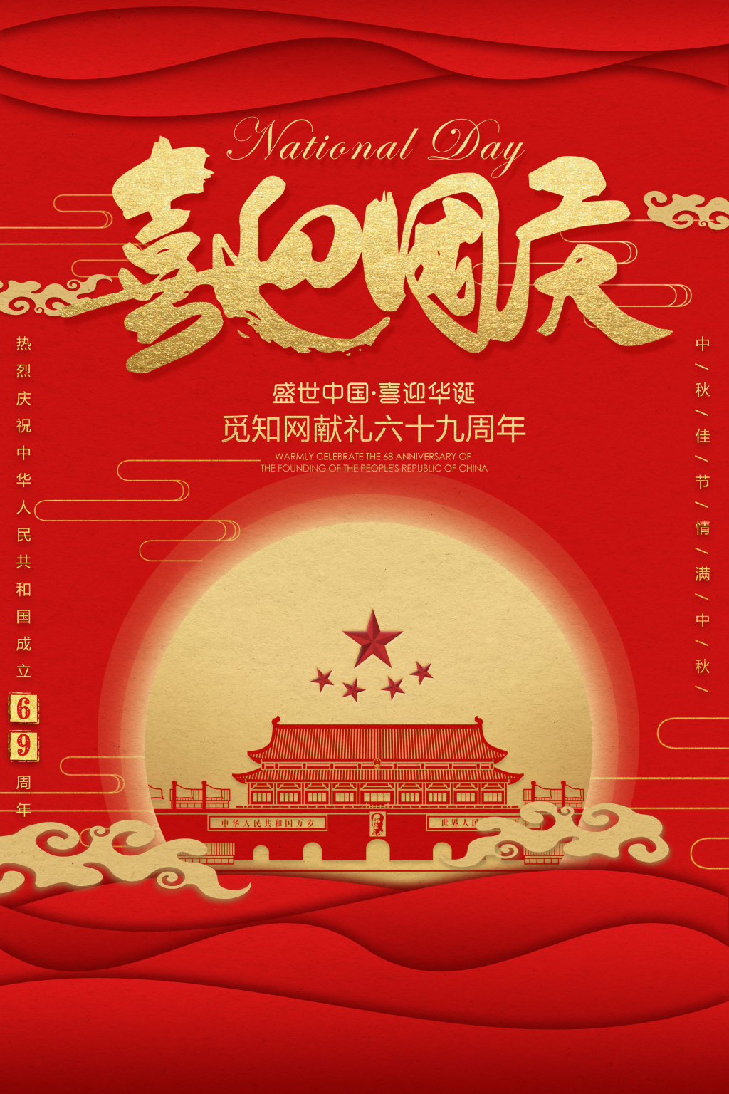 金色剪影效果国庆节海报