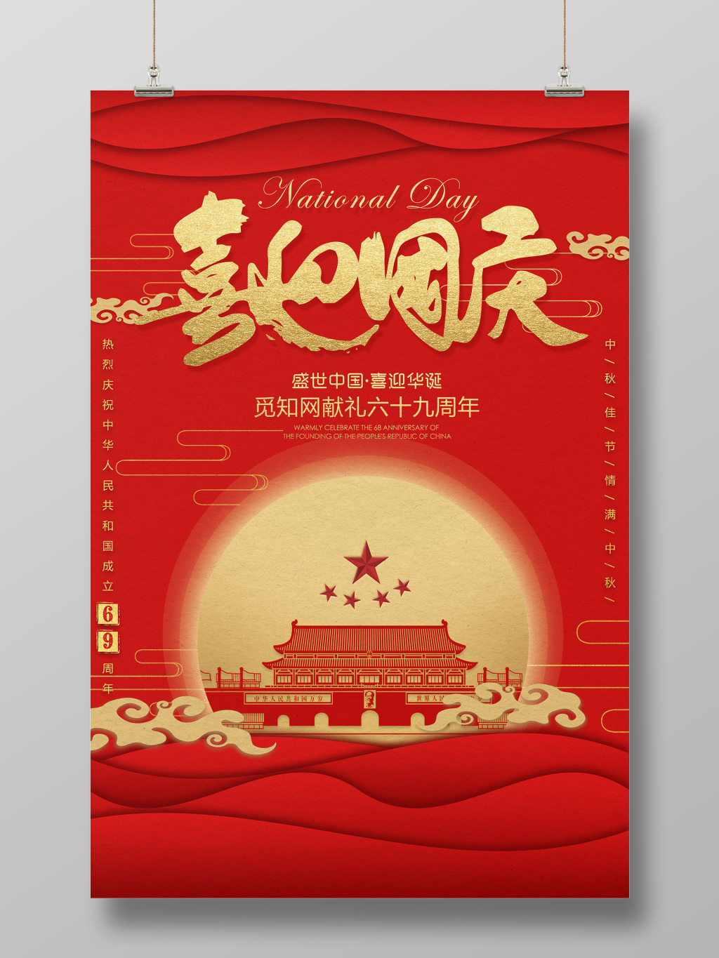 金色剪影效果国庆节海报