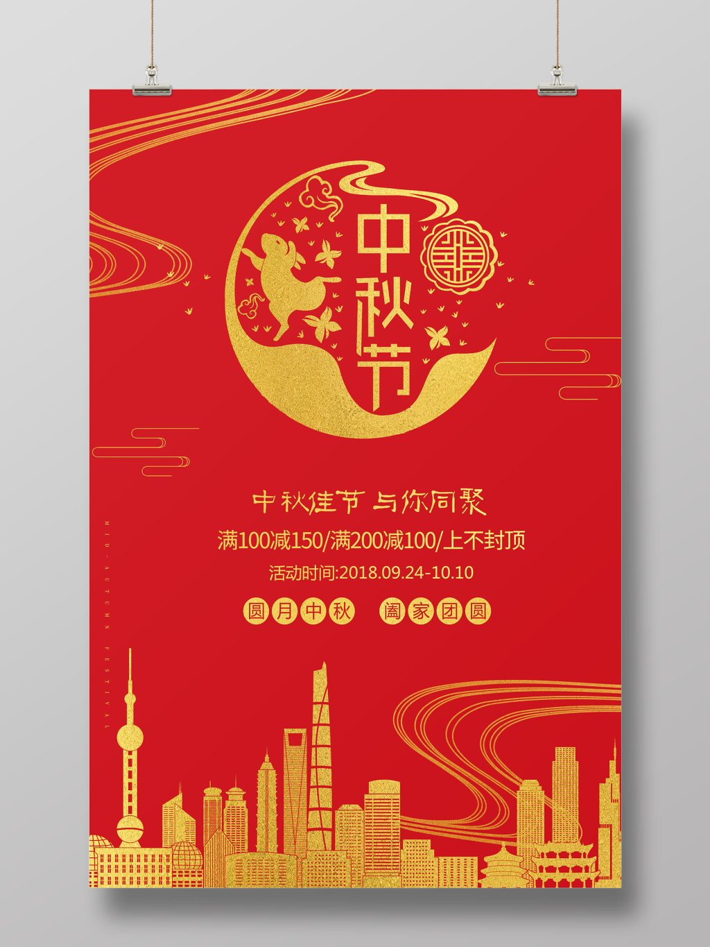 金色剪影效果中秋节海报