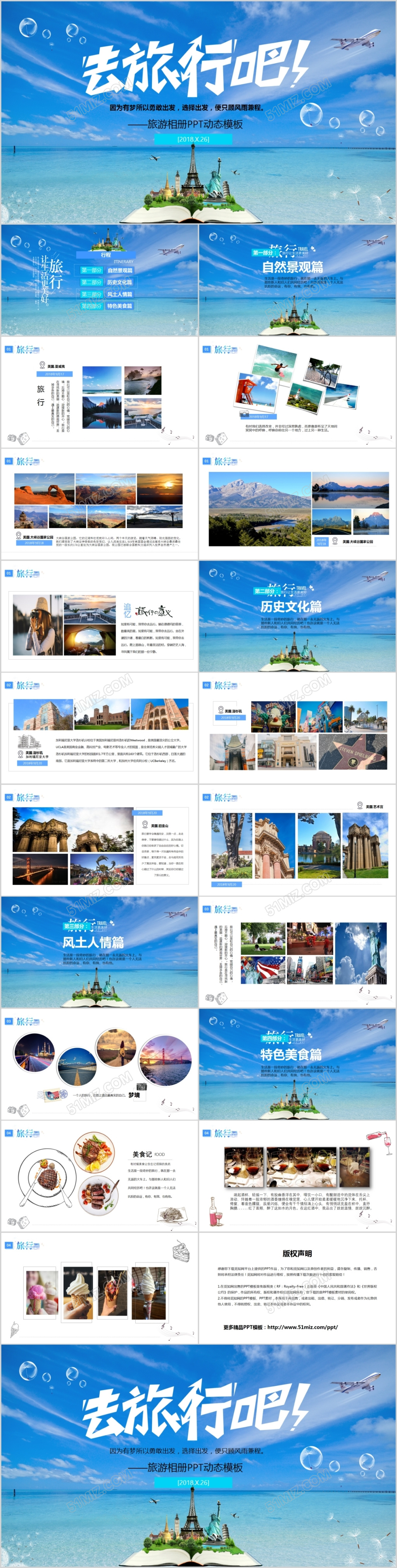 小清新旅游相册PPT模板