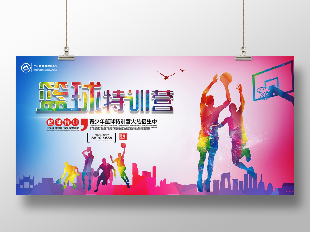 大气炫彩篮球特训营展板