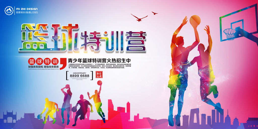 大气炫彩篮球特训营展板