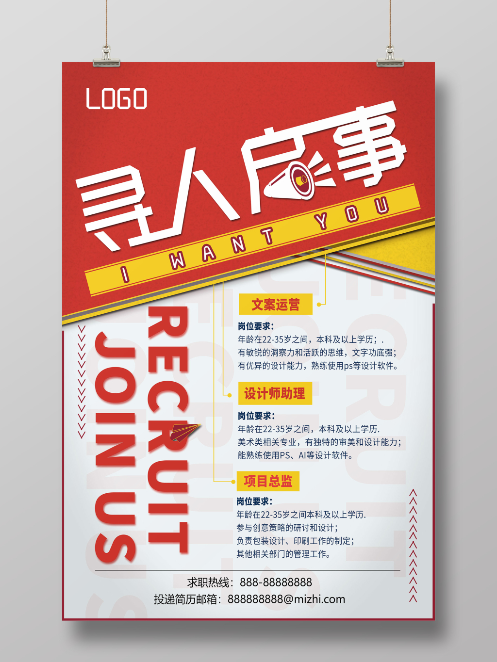 红色简约大字报招聘海报