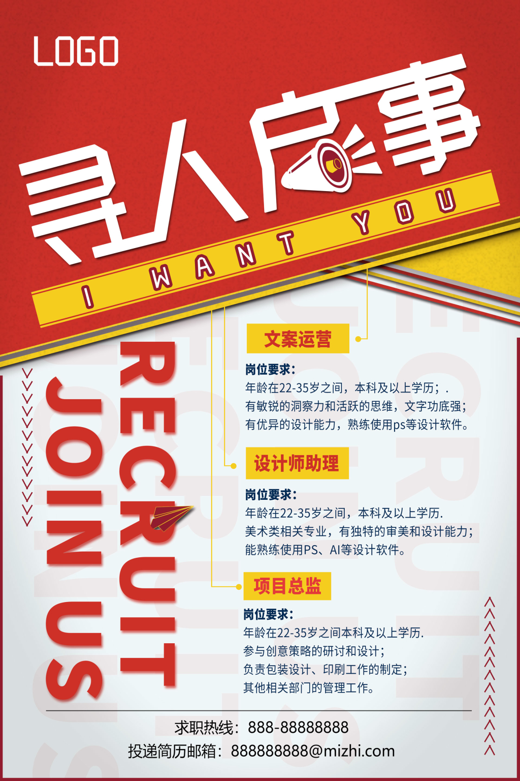 红色简约大字报招聘海报