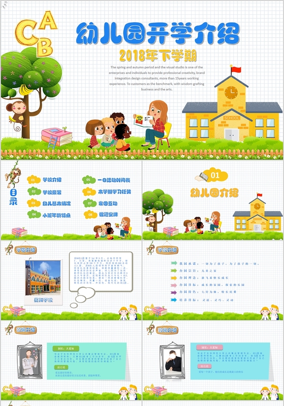 学校教育幼儿园开学开园介绍主题PPT
