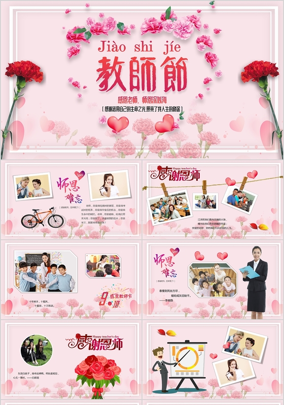 粉色康乃馨教师节节日PPT模板