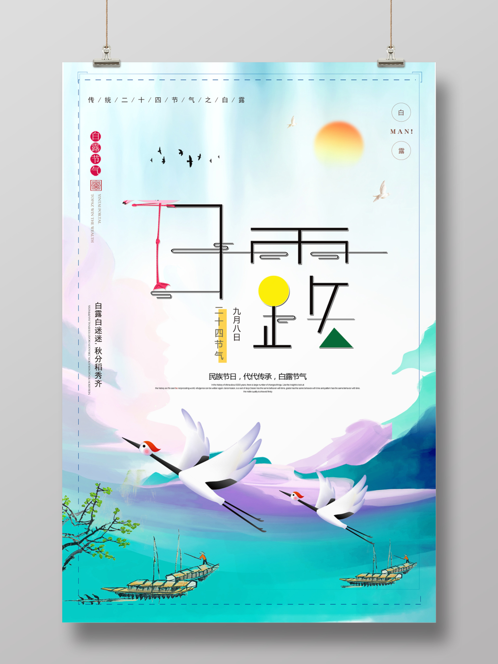 中国传统二十四节气白露蓝色水彩宣传海报