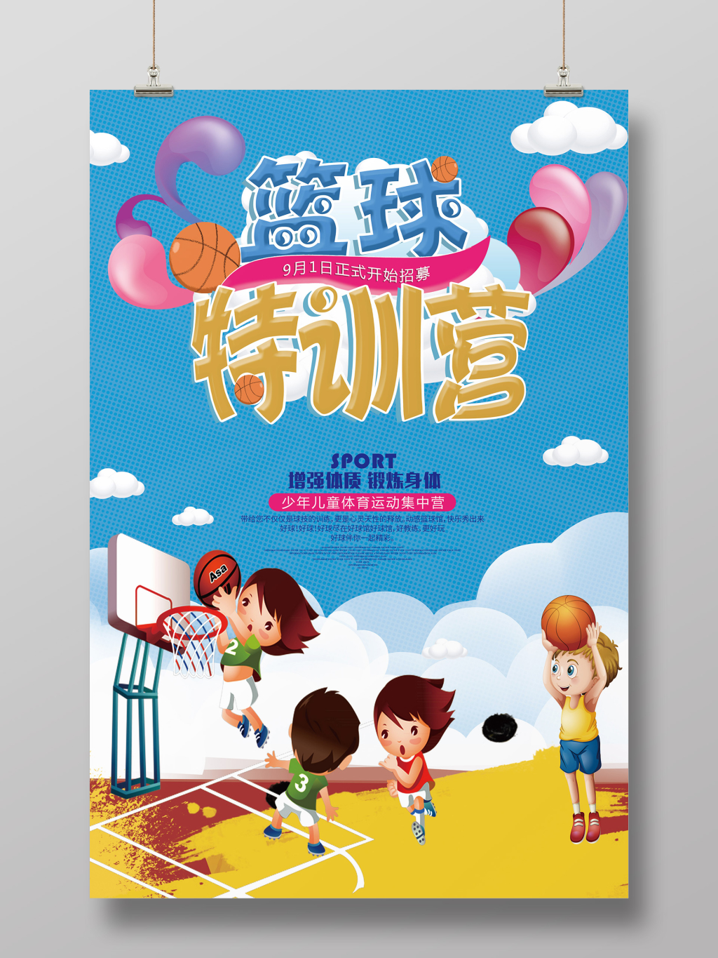儿童手绘蓝色风格篮球训练营海报
