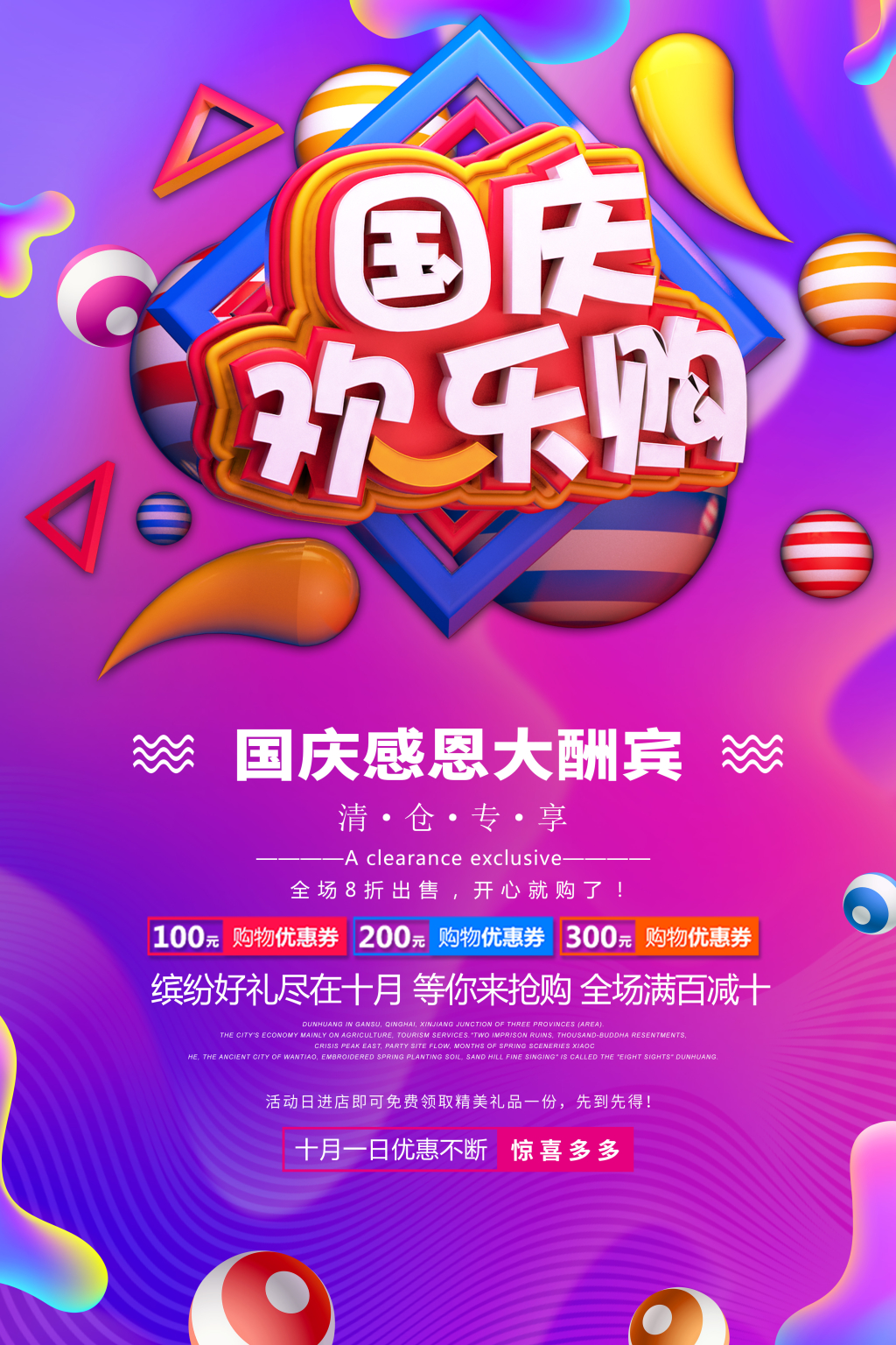 创意立体渐变风格国庆节促销海报