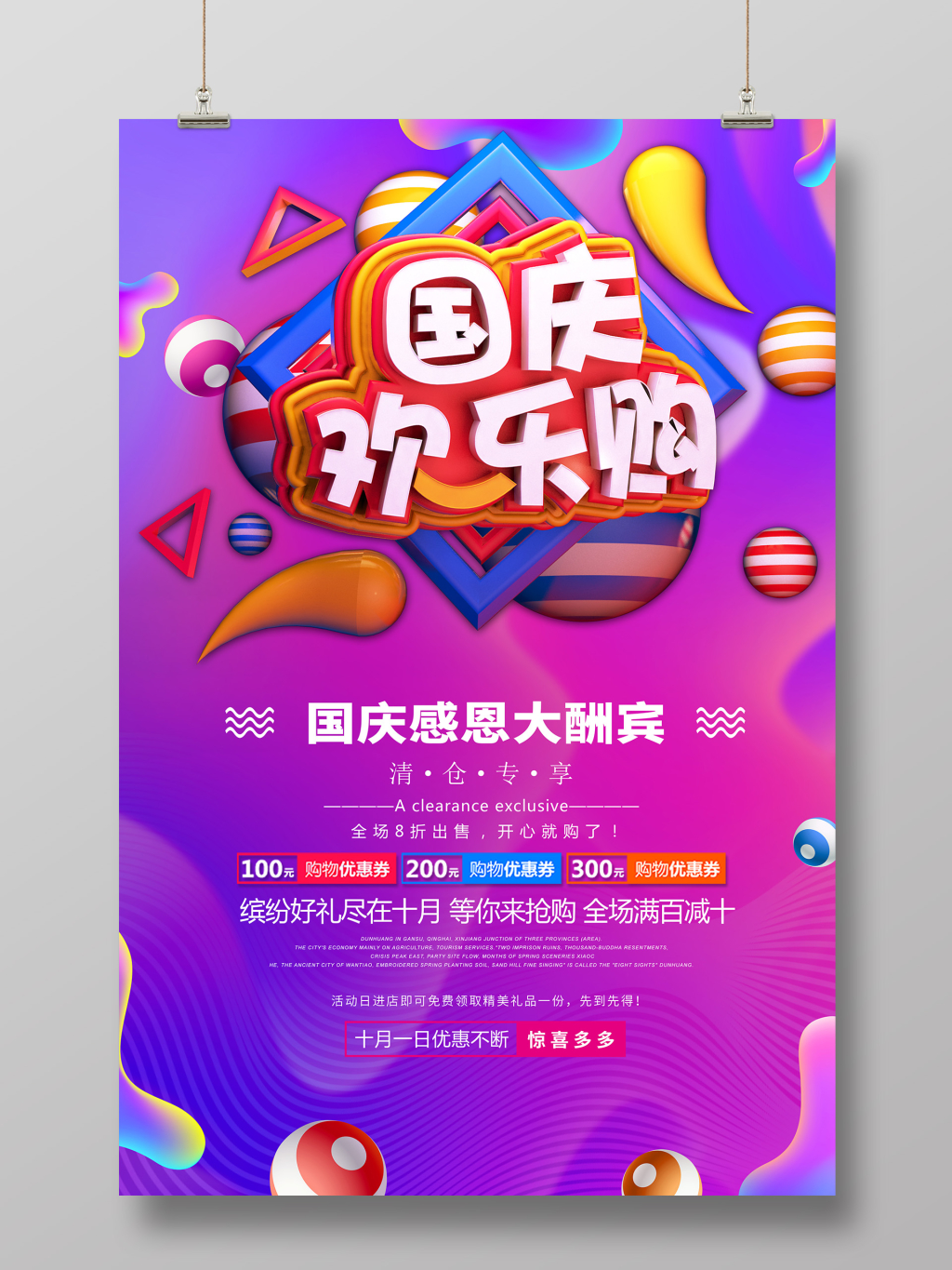 创意立体渐变风格国庆节促销海报