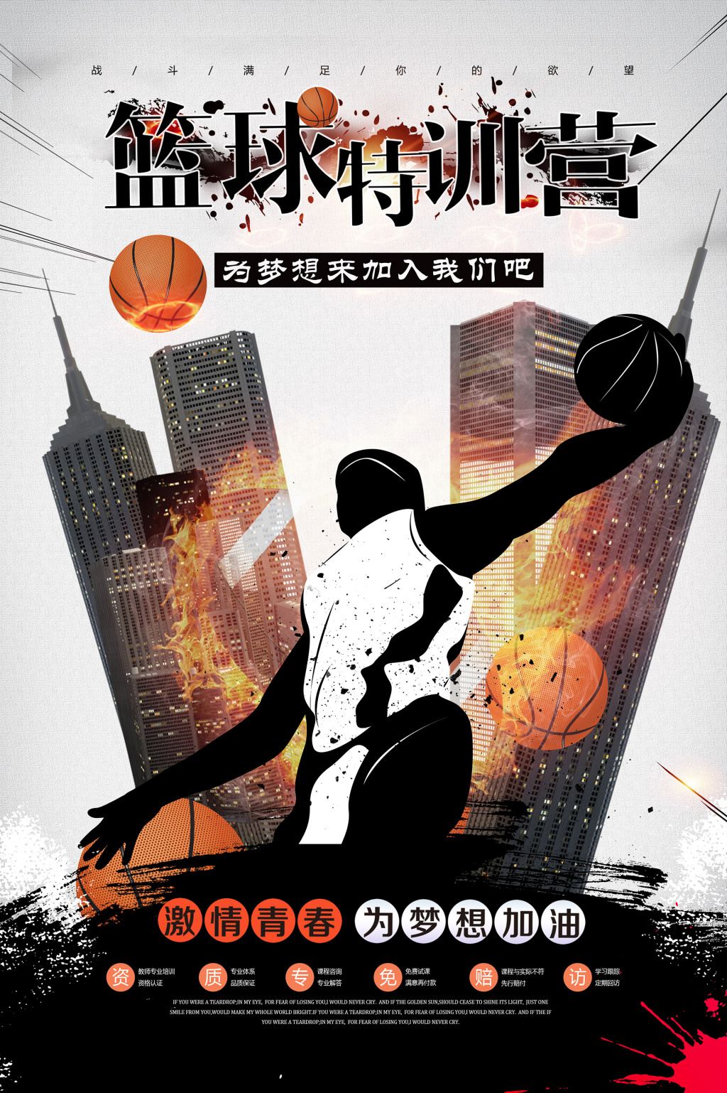 手绘剪影混合暗色系篮球训练营海报