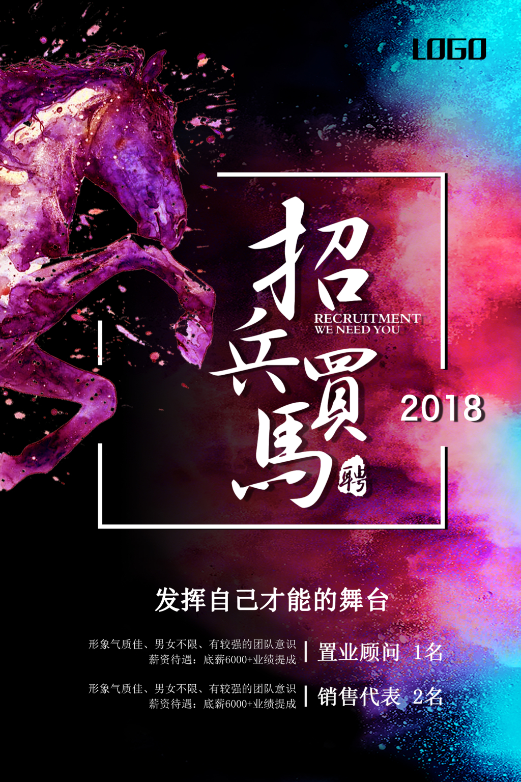 水彩渐变招兵买马招聘海报