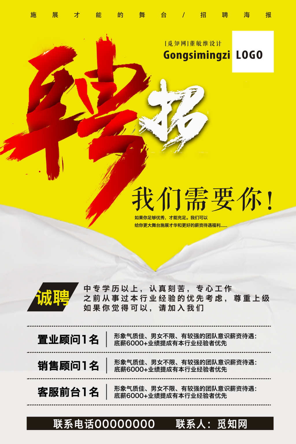 简约黄白招聘海报