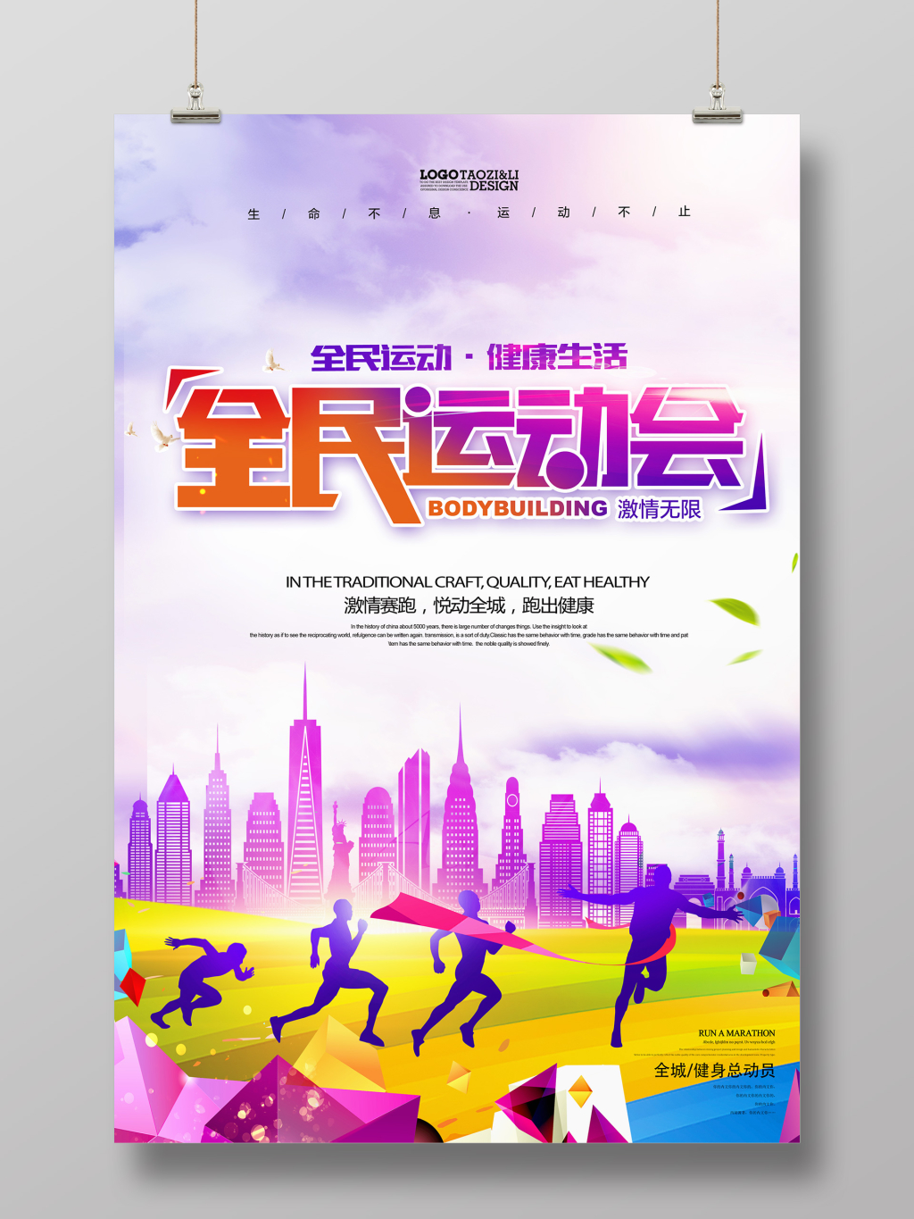 体育全民运动会运动城市剪影背景展板设计