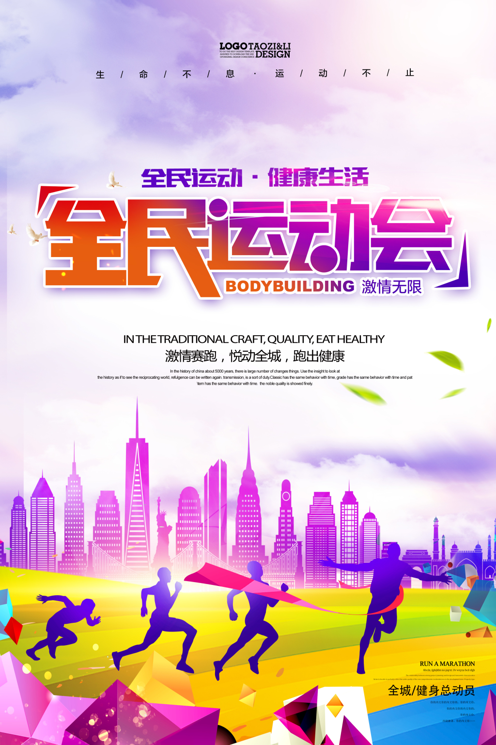 体育全民运动会运动城市剪影背景展板设计