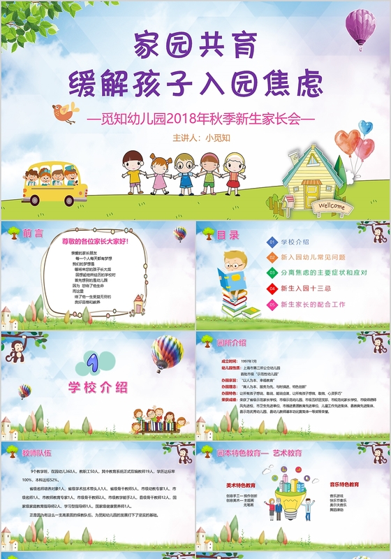 卡通幼儿园小学新生家长会儿童PPT模板