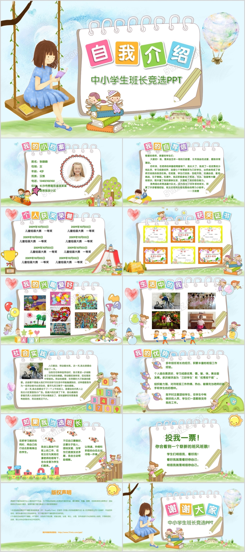 卡通风手绘通风班干部竞选自我介绍PPT模板