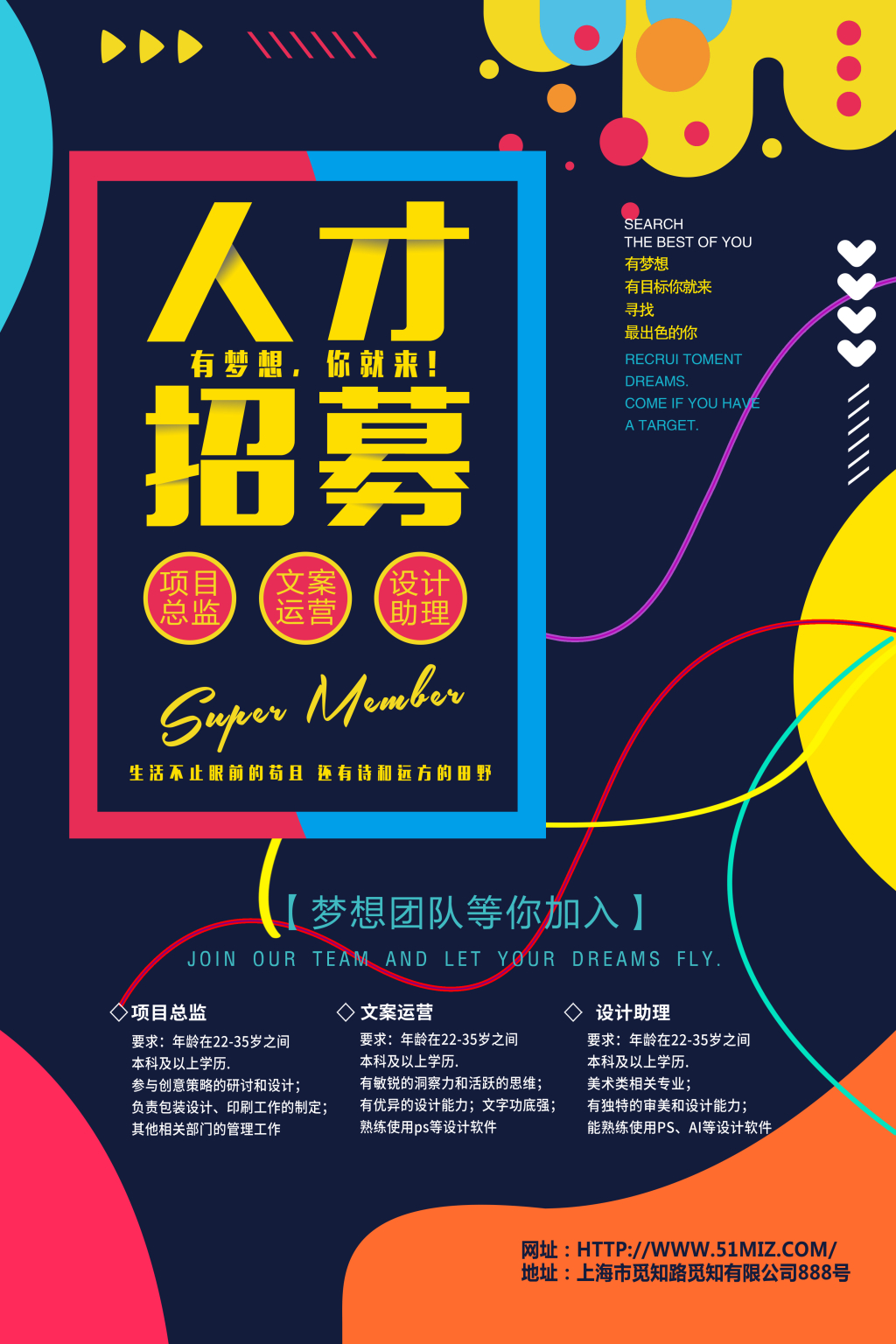 炫彩时尚波普几何创意人才招募招聘梦想海报